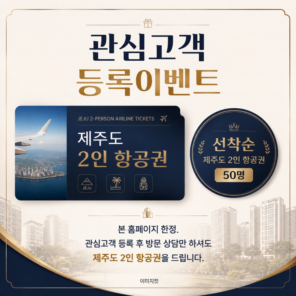 제주도 2인 항공권 이벤트
