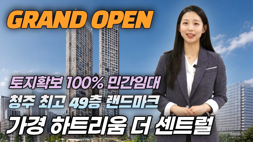 가경 하트리움 더 센트럴 모델하우스 네이버 TV 영상 썸네일