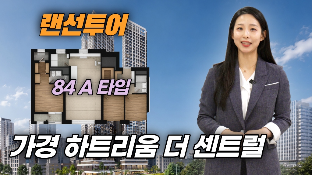 84A 타입 유니트 랜선투어 네이버 TV 영상 썸네일