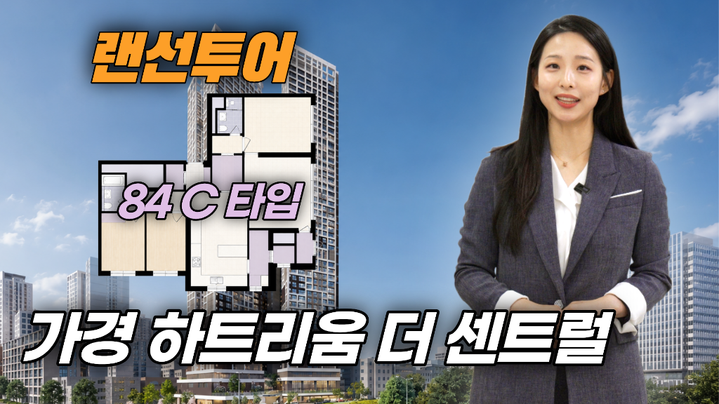 84C 타입 유니트 랜선투어 네이버 TV 영상 썸네일